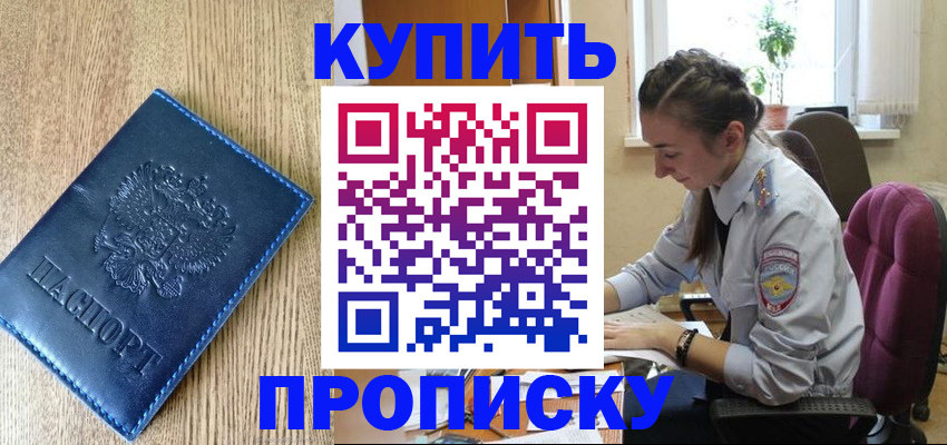 временная регистрация в квартире в Собинке