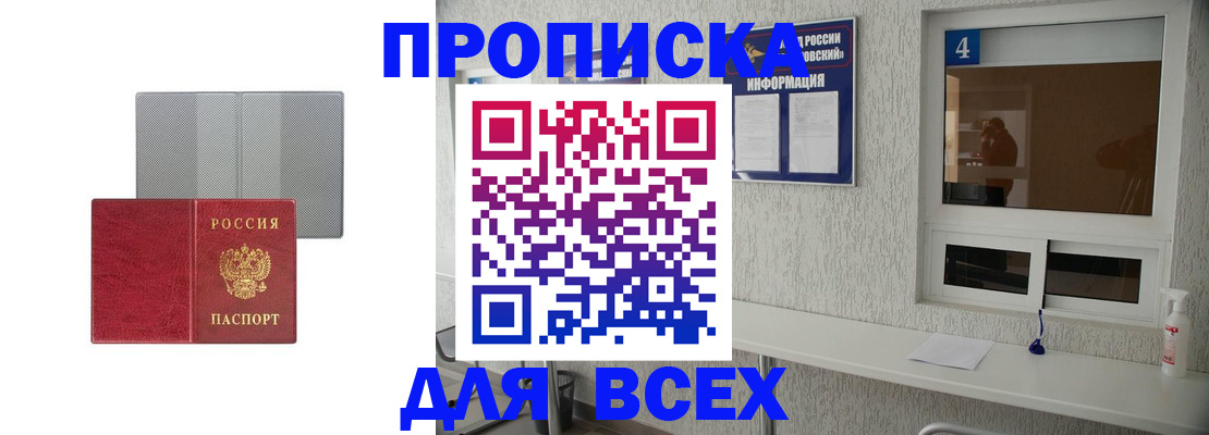 временная прописка в Собинке