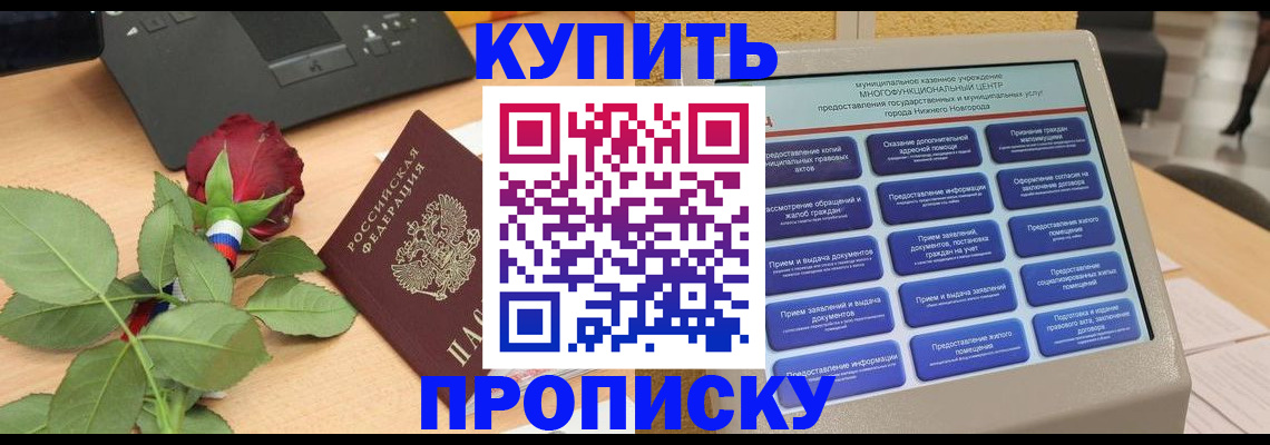 прописка в Собинке