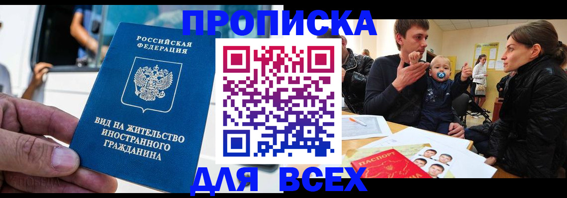 прописка регистрация в Собинке